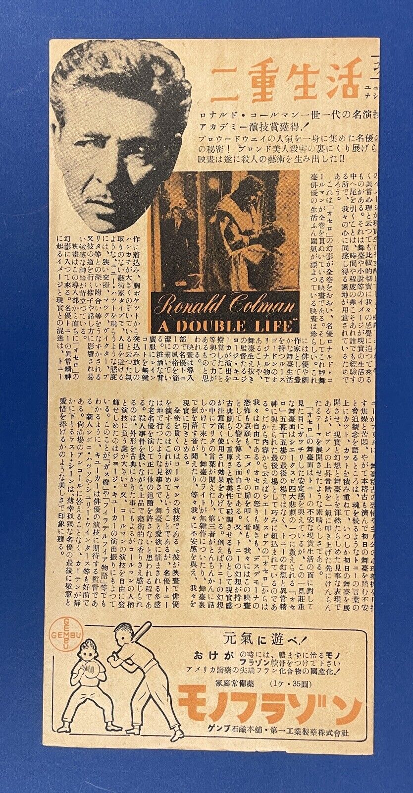 Vintage Japanese Movie Flyer for • The Pride of the Yankees • Intact • Foldout