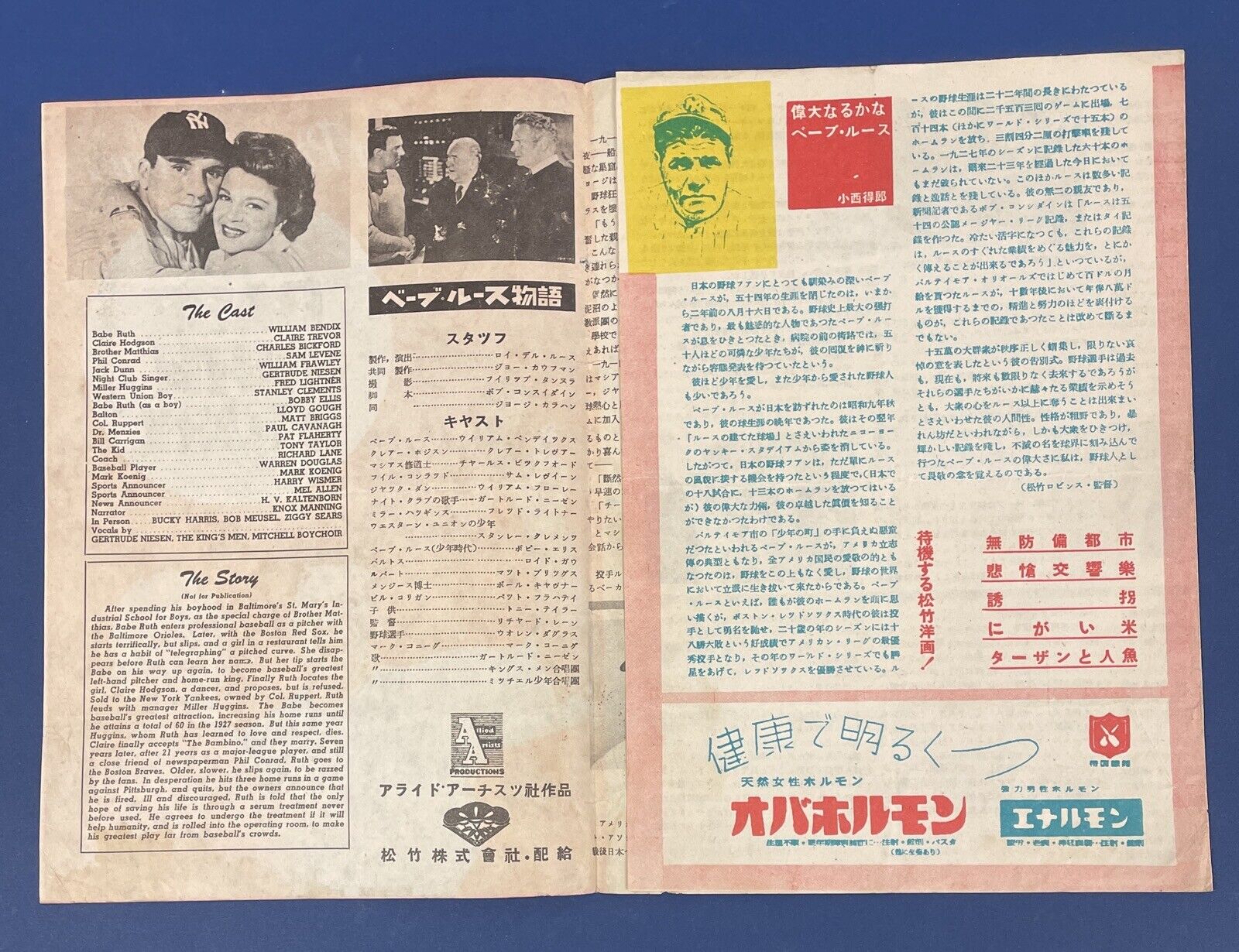 Vintage Japanese Movie Flyer for • The Babe Ruth Story • Intact • 3 Page Foldout