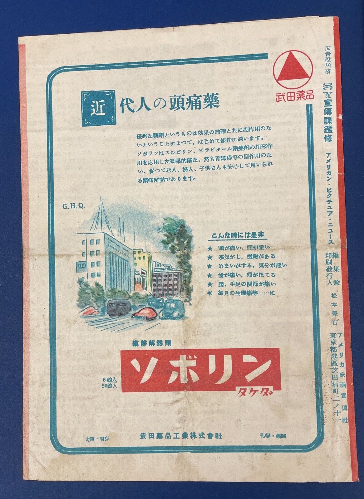 Vintage Japanese Movie Flyer for • The Babe Ruth Story • Intact • 3 Page Foldout