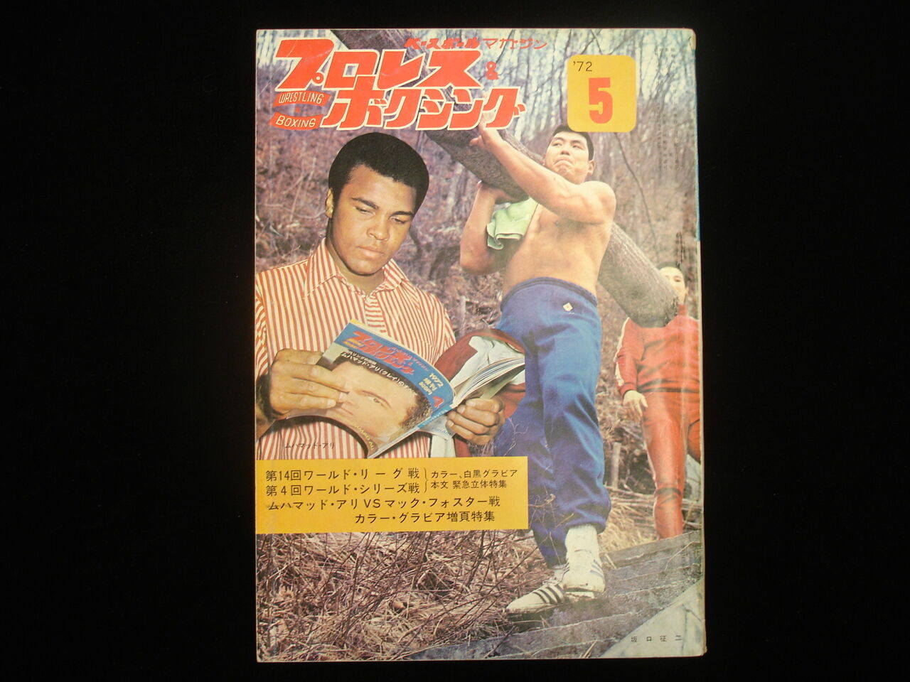 1972 Japanese Wrestling & Boxing Magazine - Muhammad Ali Cover & Articles!