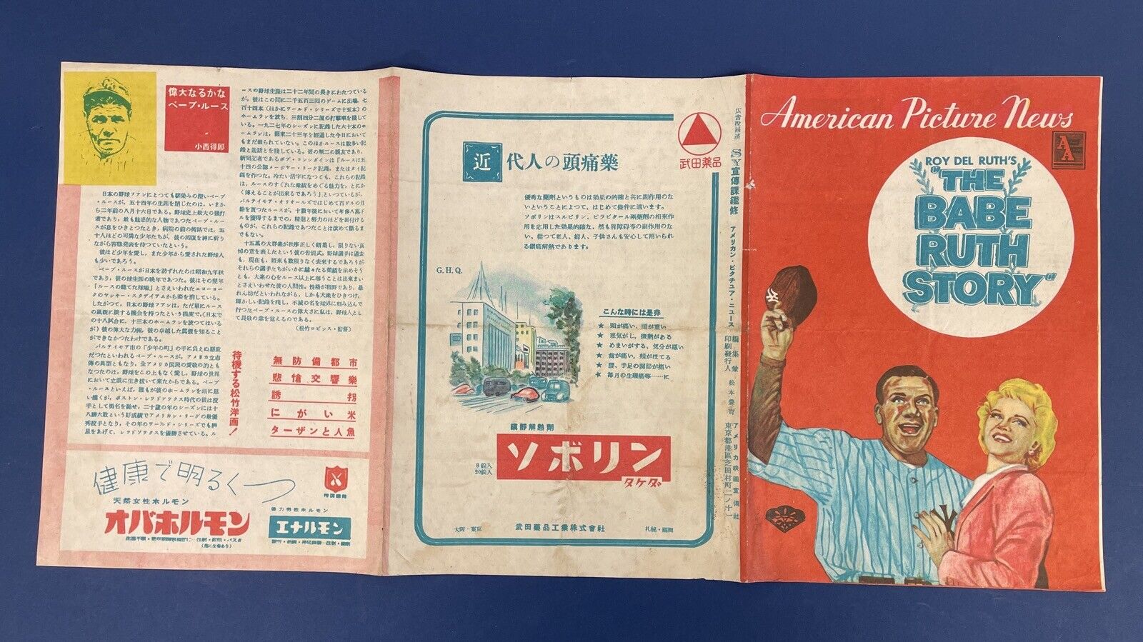 Vintage Japanese Movie Flyer for • The Babe Ruth Story • Intact • 3 Page Foldout